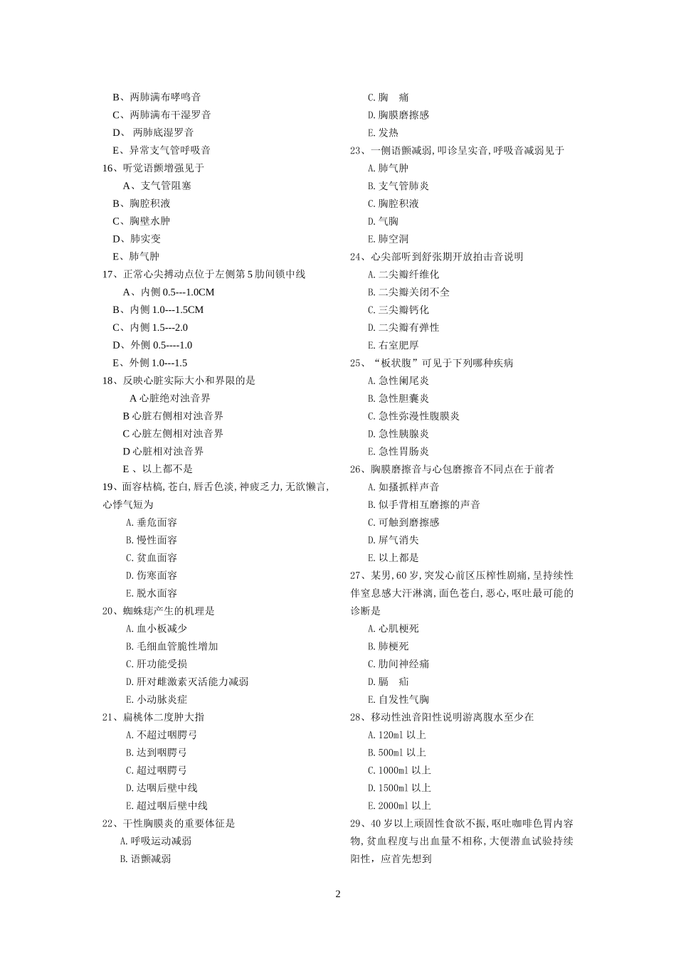 诊断(专)A_第2页