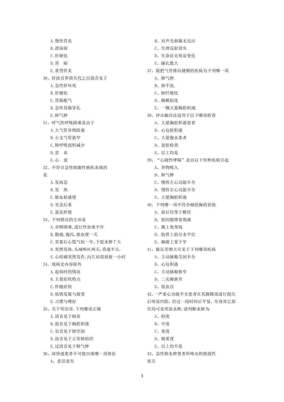 诊断(专)A_第3页
