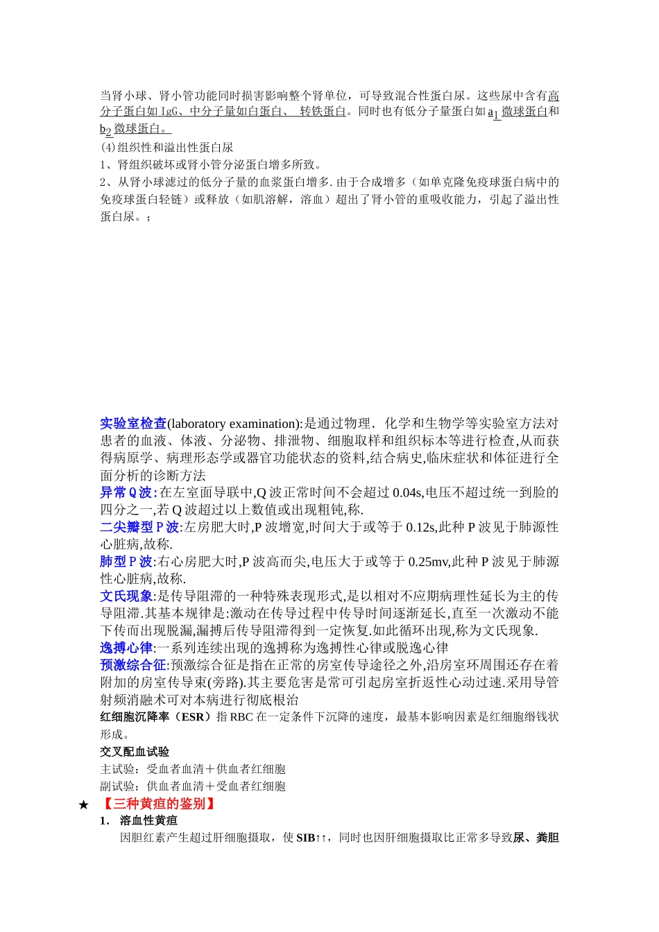 诊断2考试必备_第3页