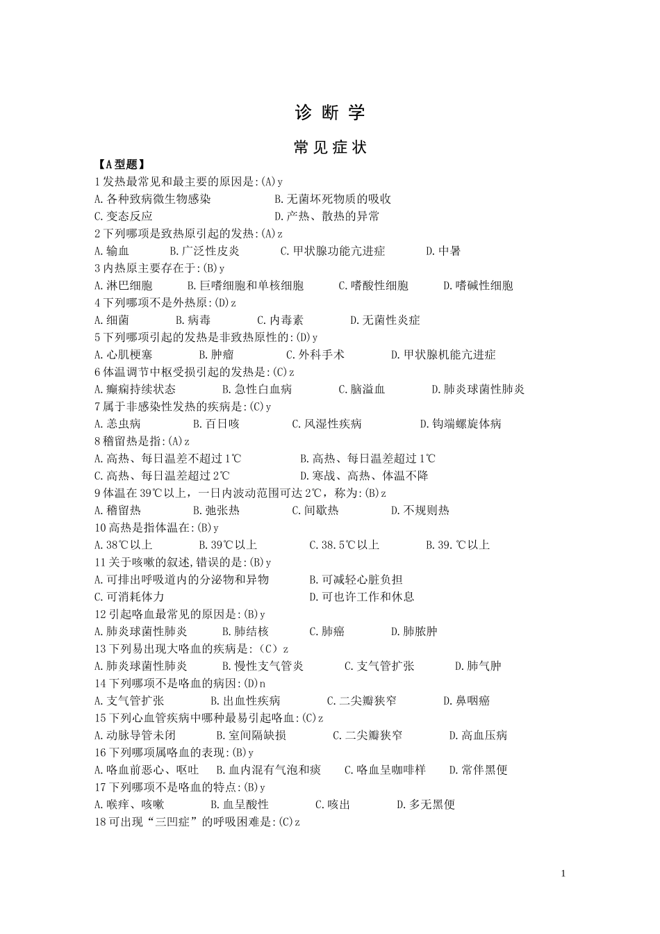 诊  断  学_第1页