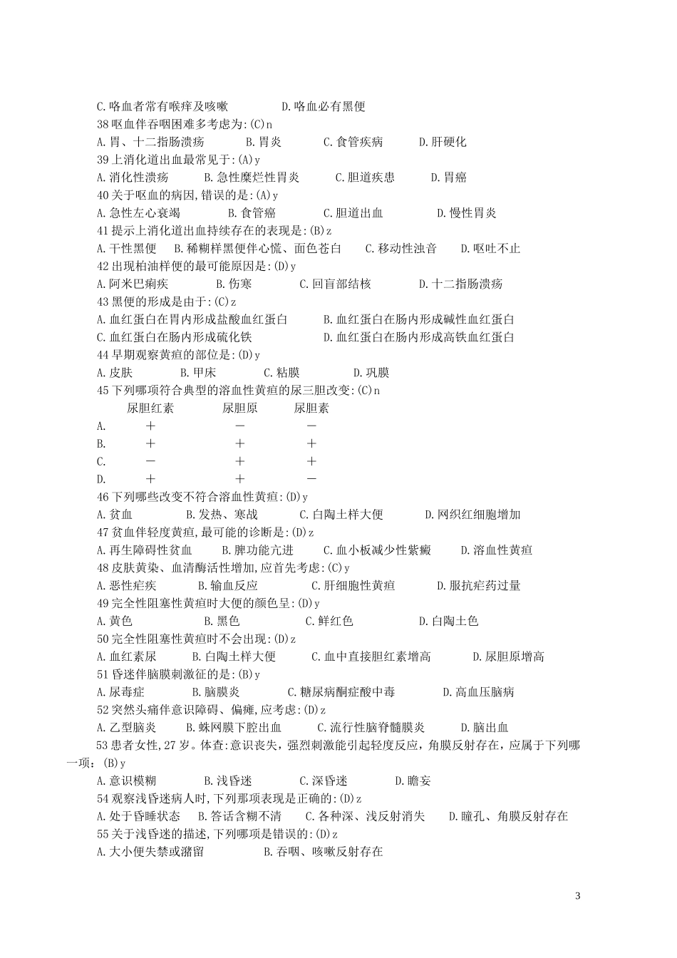 诊  断  学_第3页