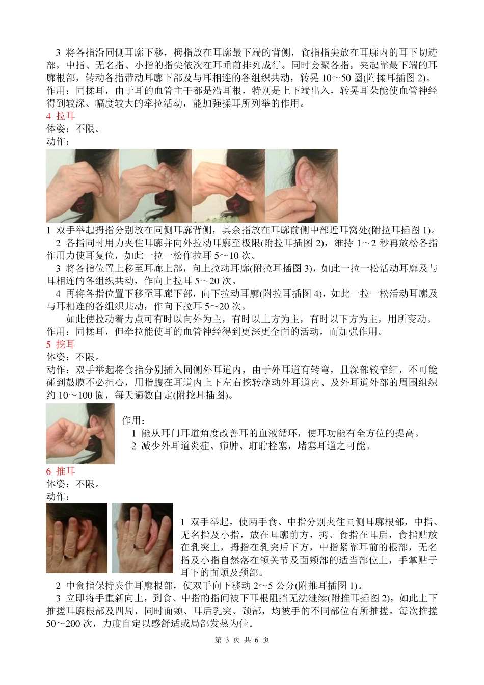 证明非常有效的耳部保健操_第3页