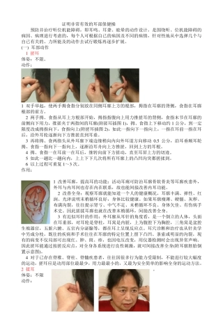 证明非常有效的耳部保健操