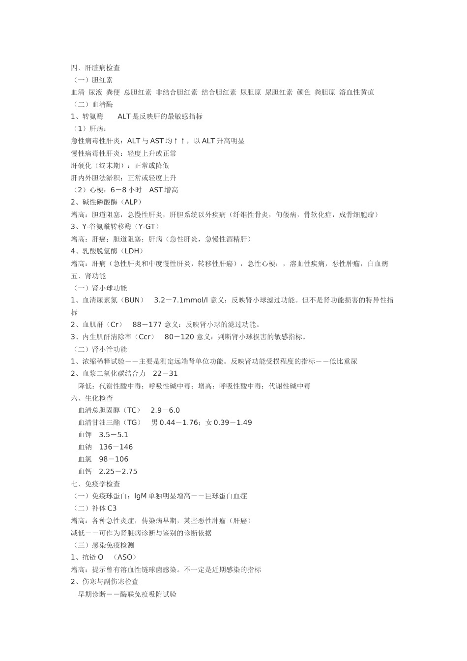 诊断 考试整理 重点_第3页