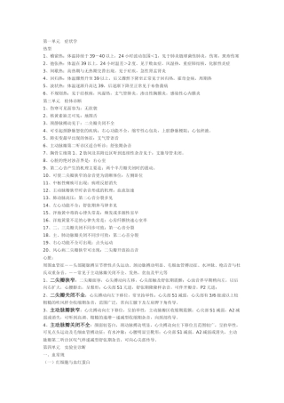 诊断 考试整理 重点