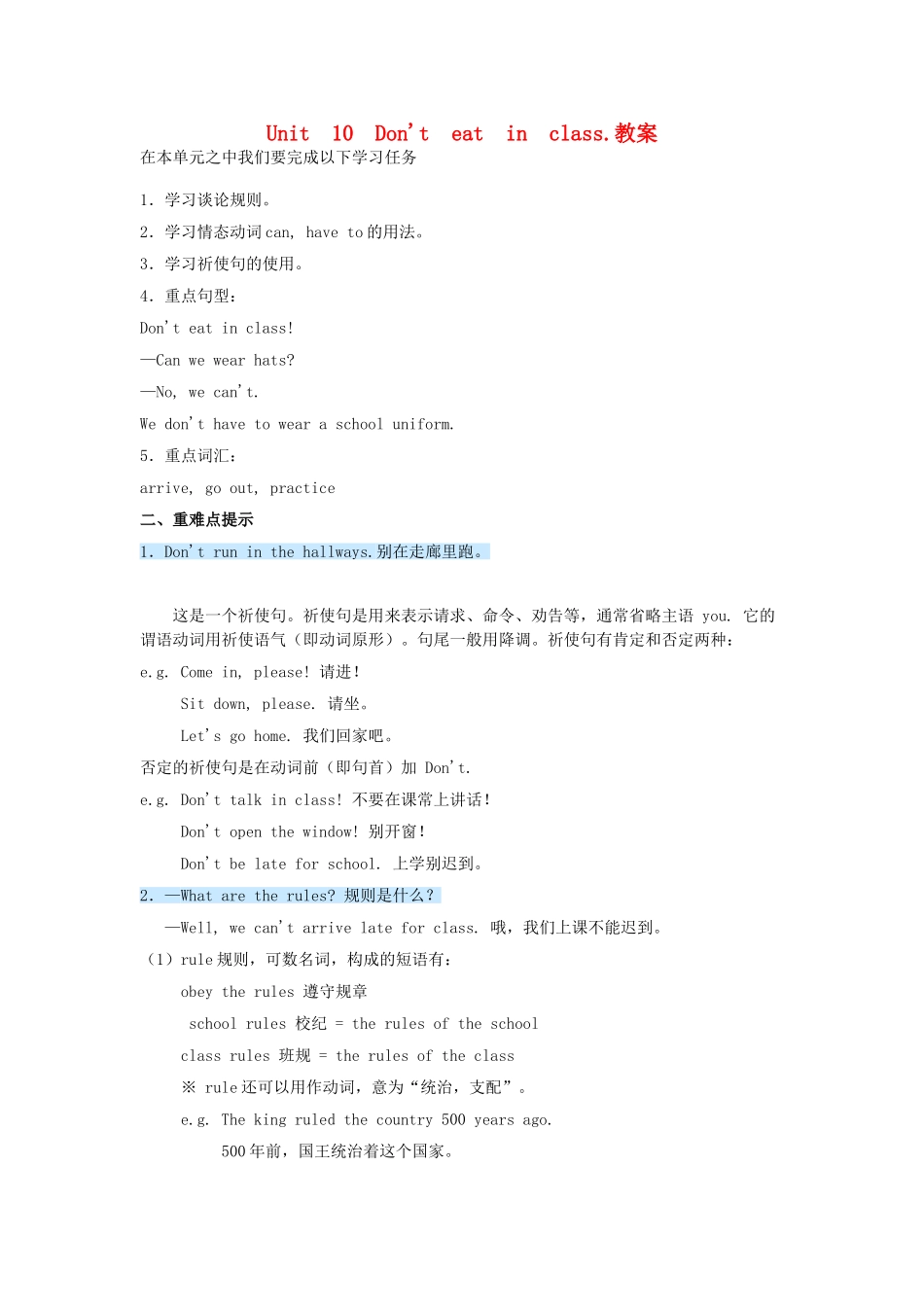 七年级英语上册 Unit 10《Don't eat in class》教案1 鲁教版_第1页