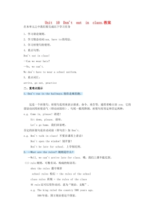 七年级英语上册 Unit 10《Don't eat in class》教案1 鲁教版