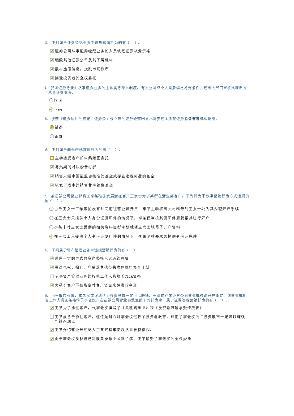 证券营销违规行为与案例分析 答案_第2页