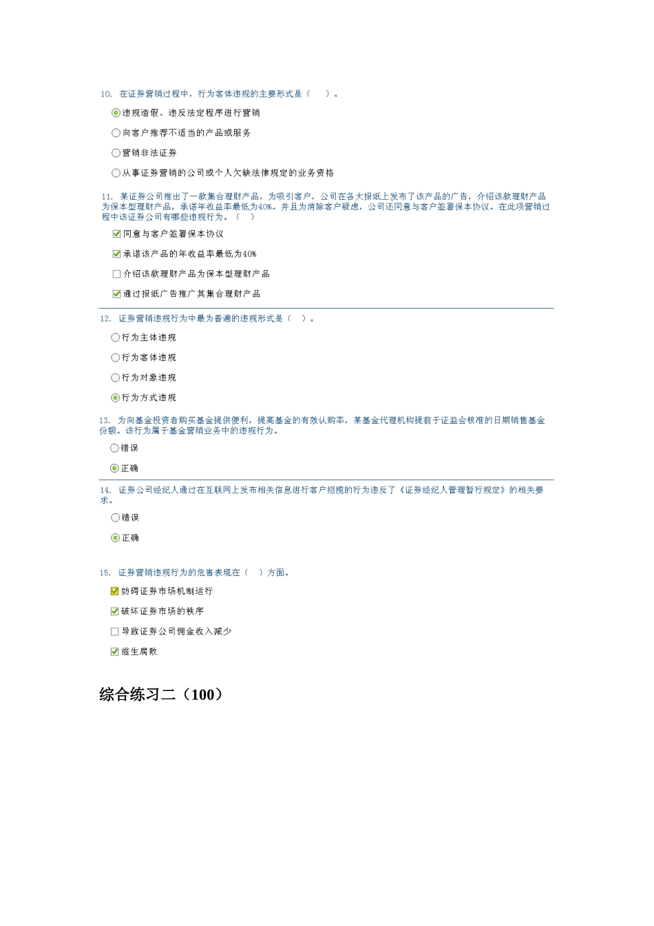 证券营销违规行为与案例分析 答案_第3页