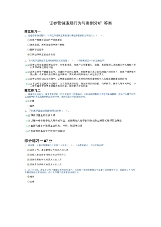 证券营销违规行为与案例分析 答案
