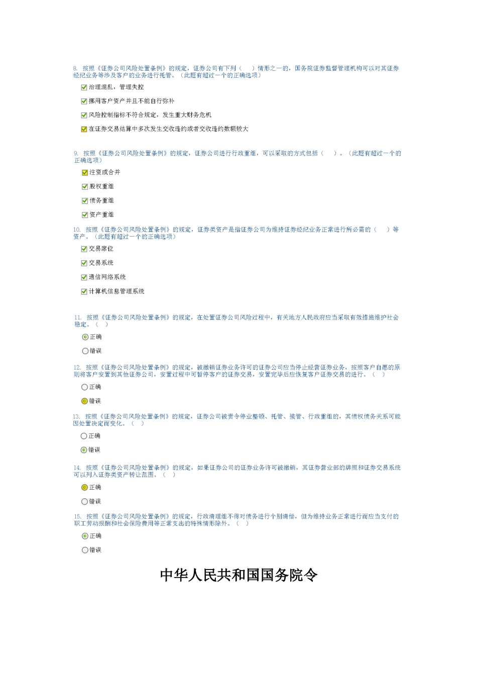 证券公司风险处置条例答案_第2页