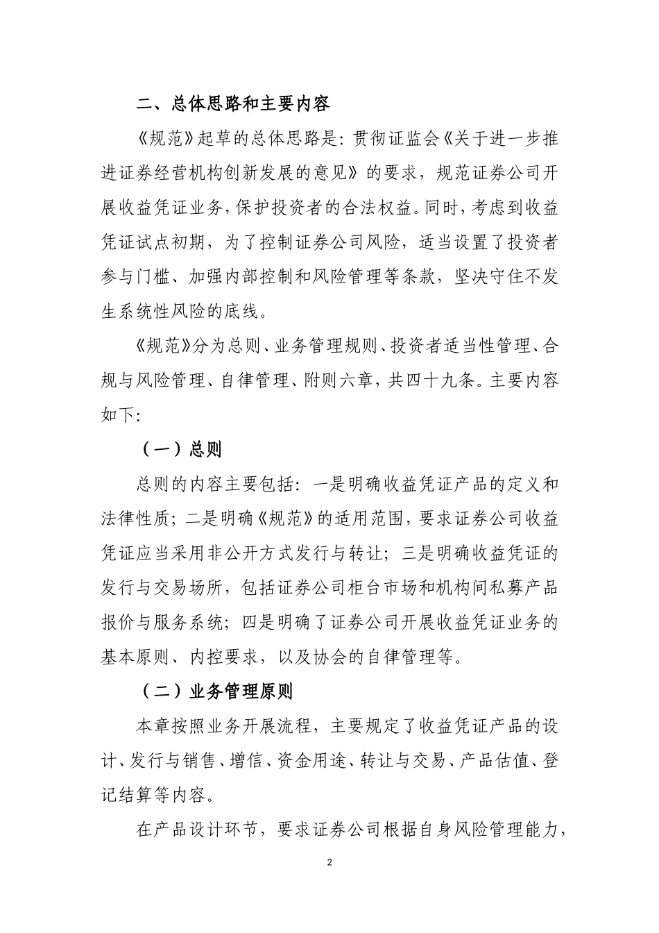 证券公司开展收益凭证业务规范(试行)起草说明9.1_第2页