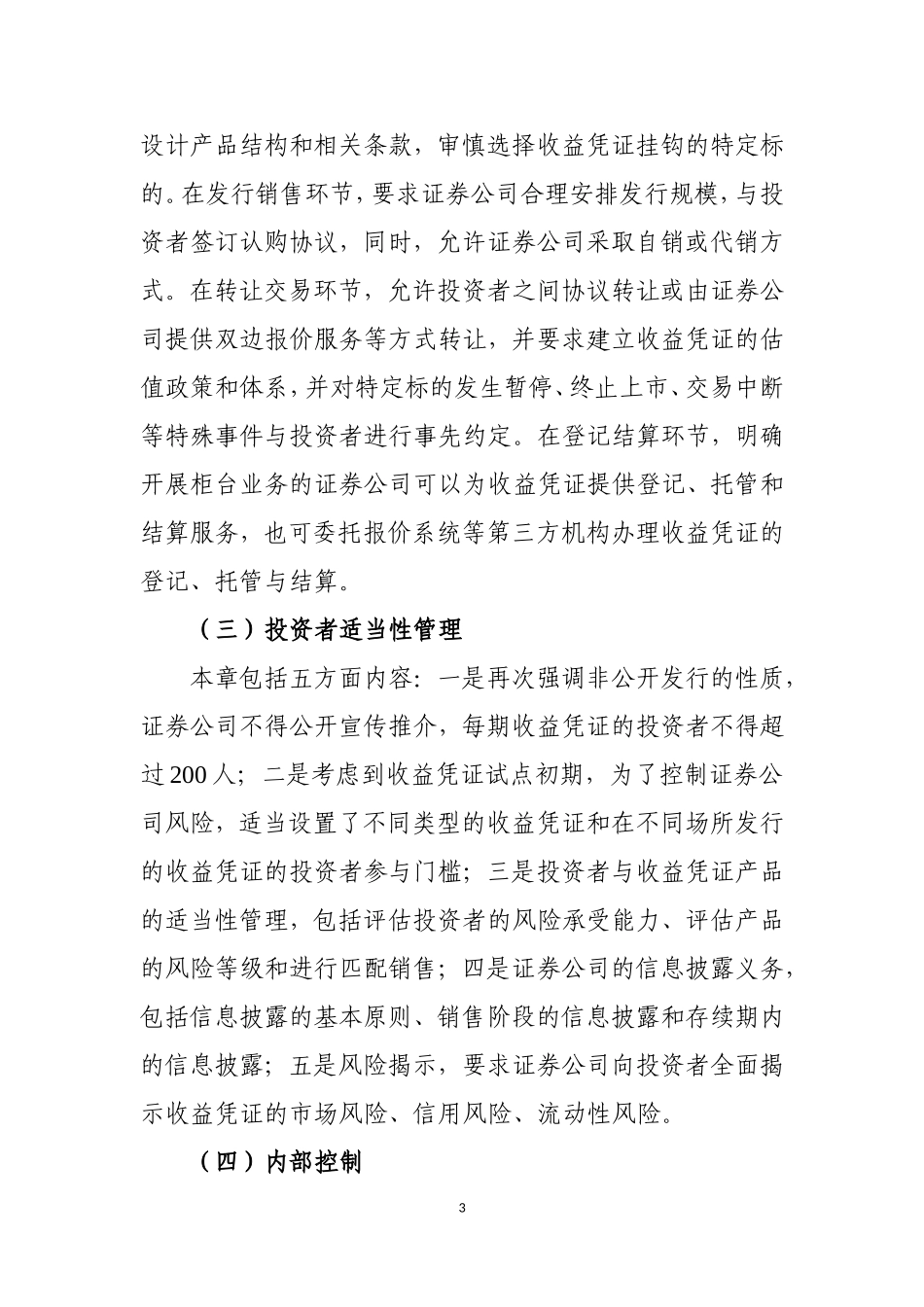 证券公司开展收益凭证业务规范(试行)起草说明9.1_第3页