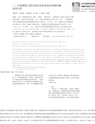 许淑珍-l l 03例健康人群及面部皮肤疾病患者蠕形螨   商继科