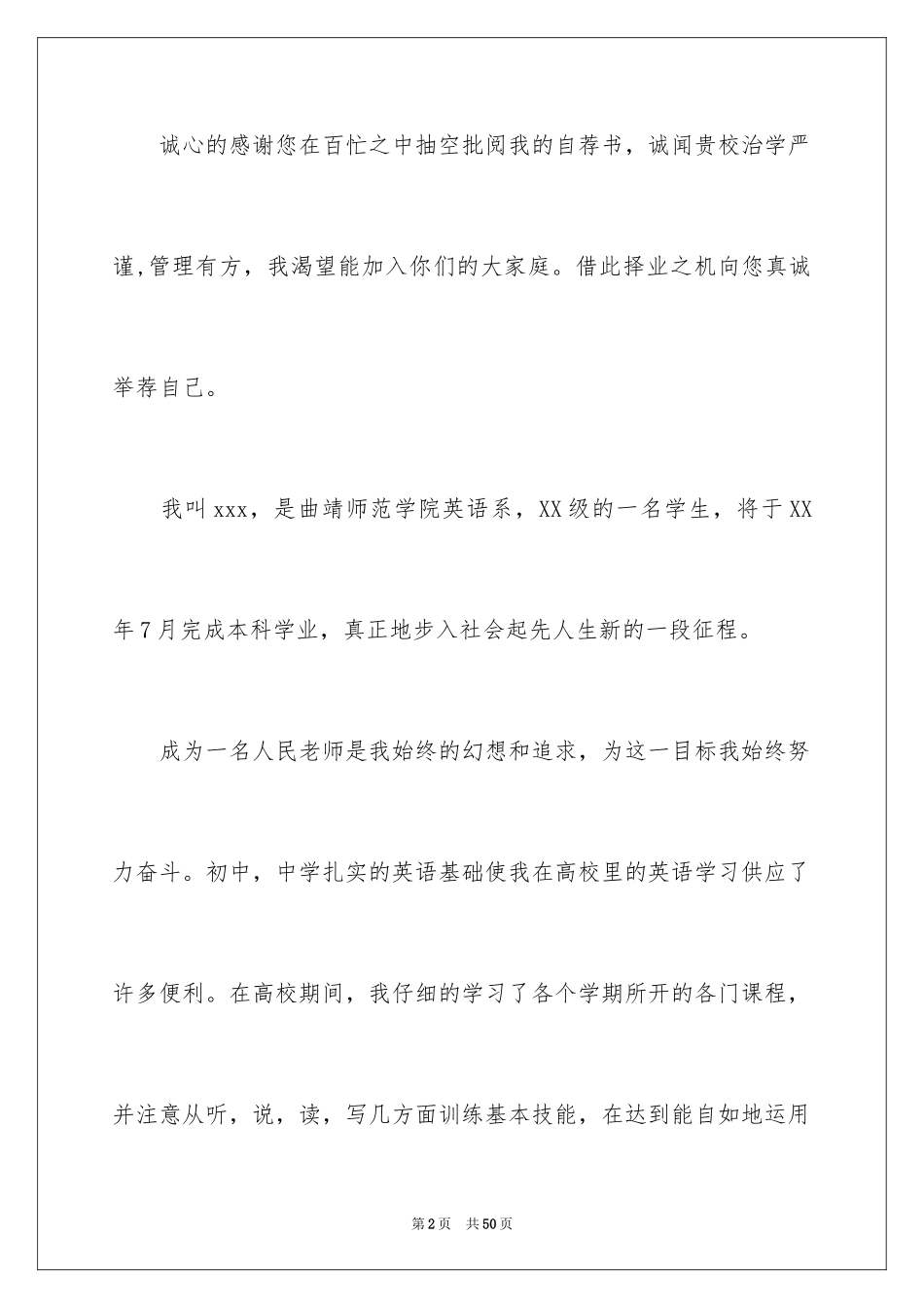 2024大学生自荐信_143_第2页