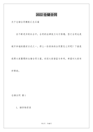 2024仓储合同_200