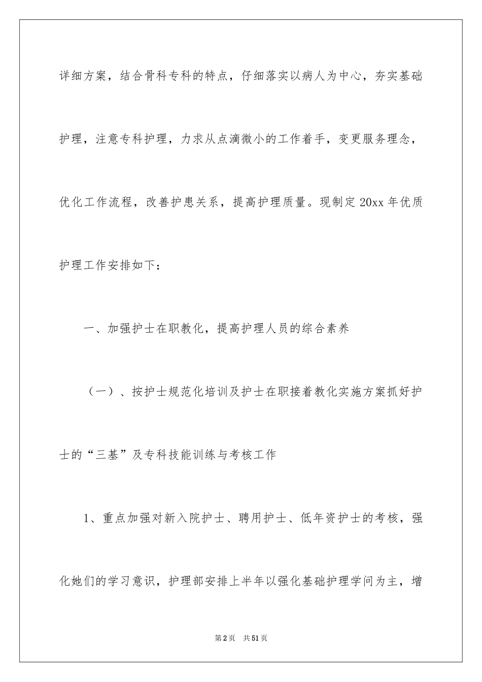 2024乡镇卫生院平安创建的工作计划_第2页