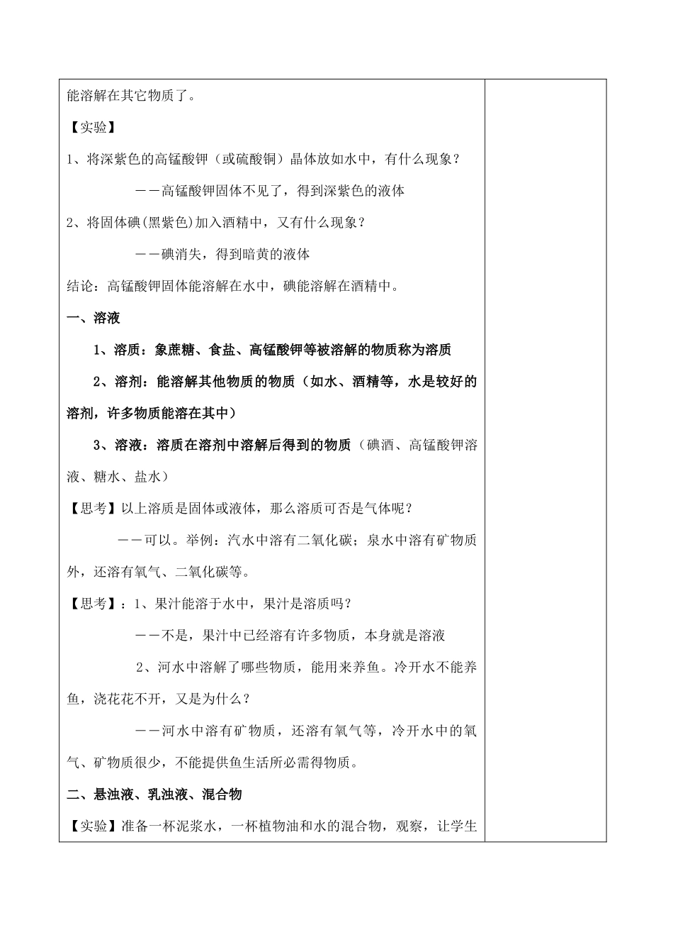 八年级科学上册《物质在水中的分散状况》教案2 浙教版_第2页