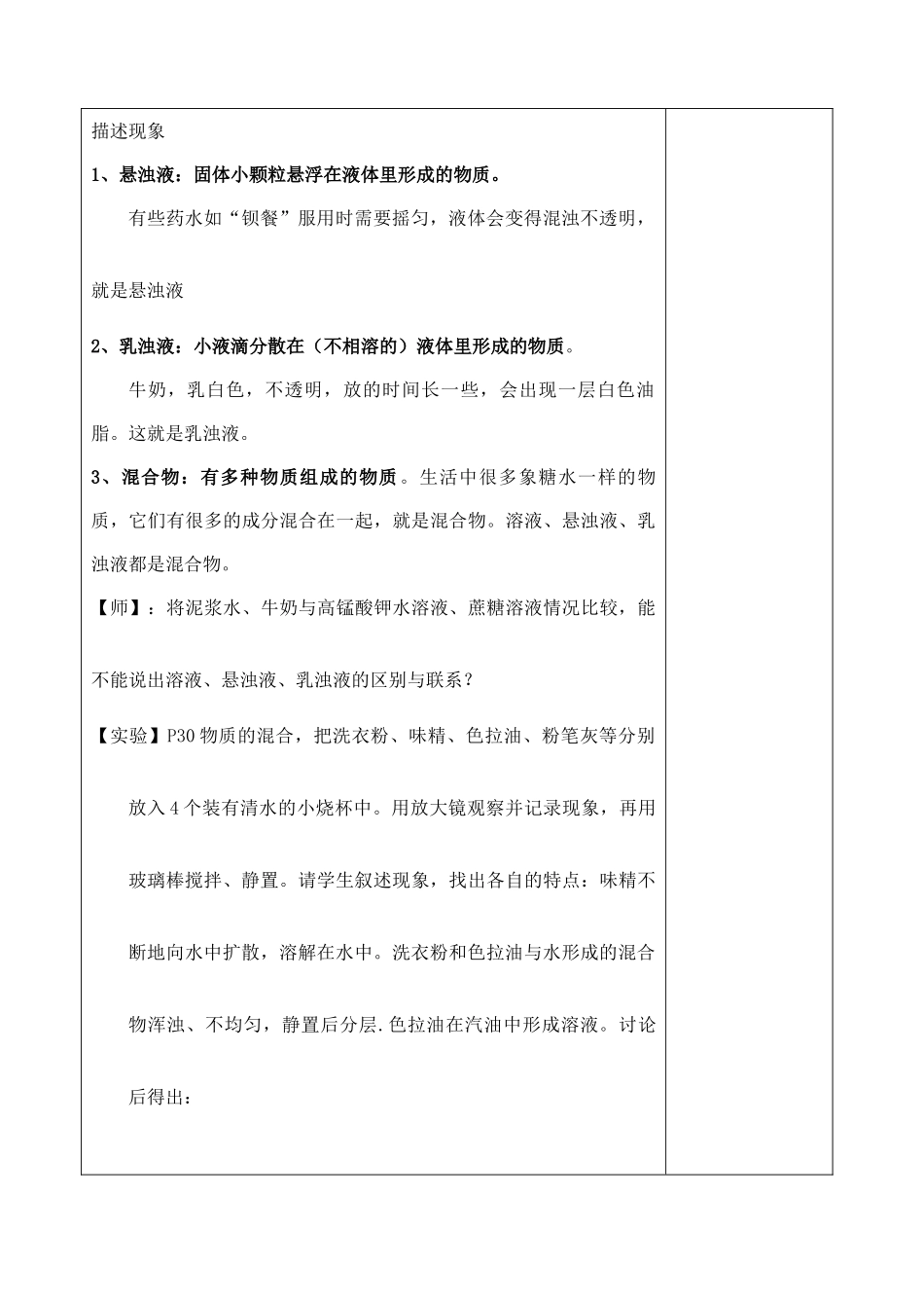 八年级科学上册《物质在水中的分散状况》教案2 浙教版_第3页