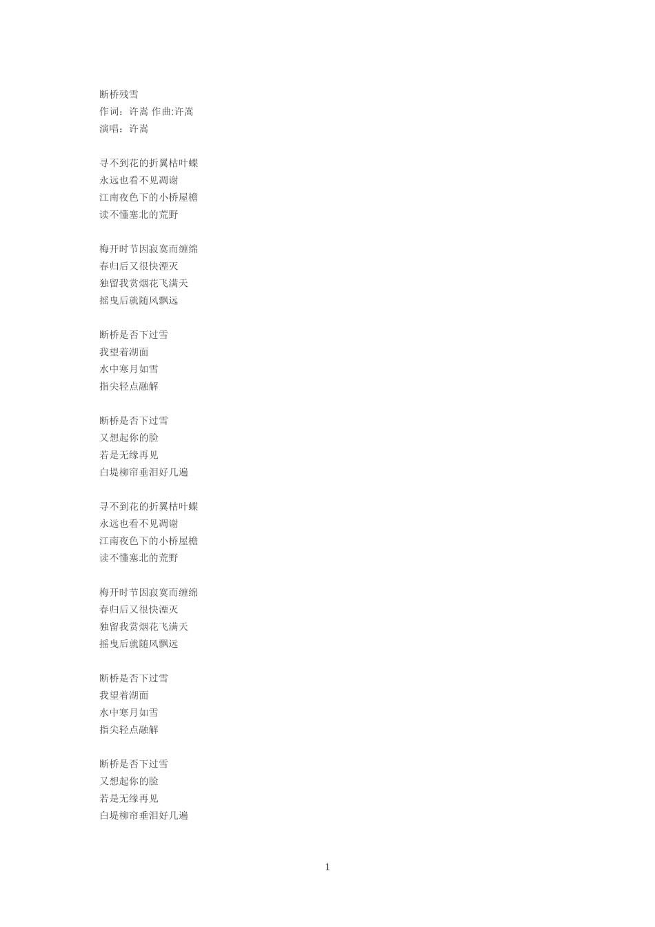 许嵩中国风歌词_第1页