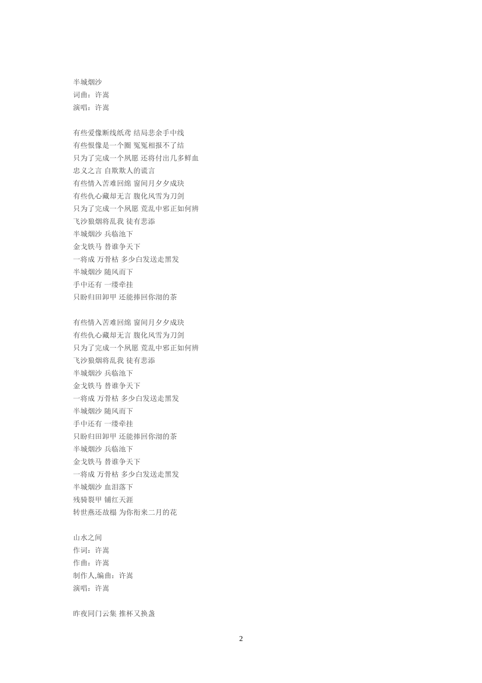 许嵩中国风歌词_第2页