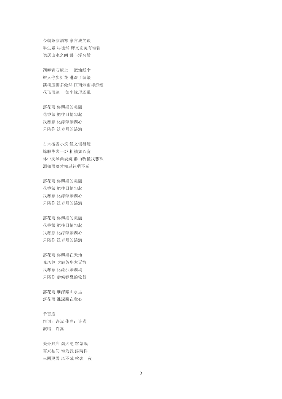 许嵩中国风歌词_第3页