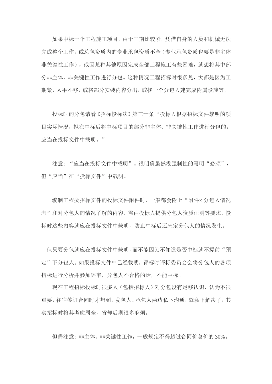 议“分包”和“联合体投标”_第2页