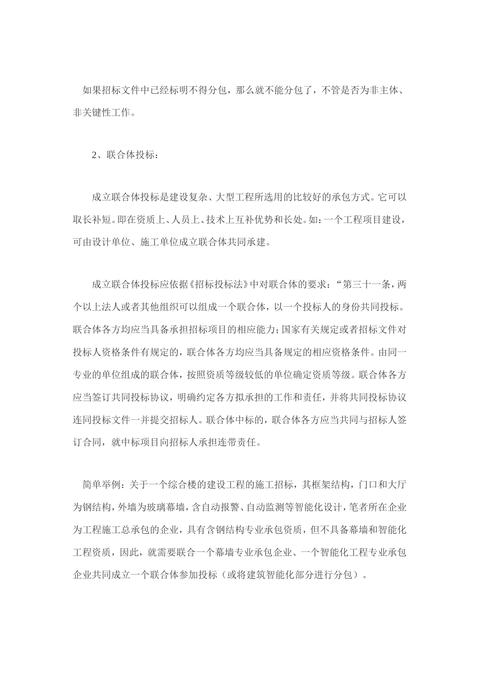 议“分包”和“联合体投标”_第3页