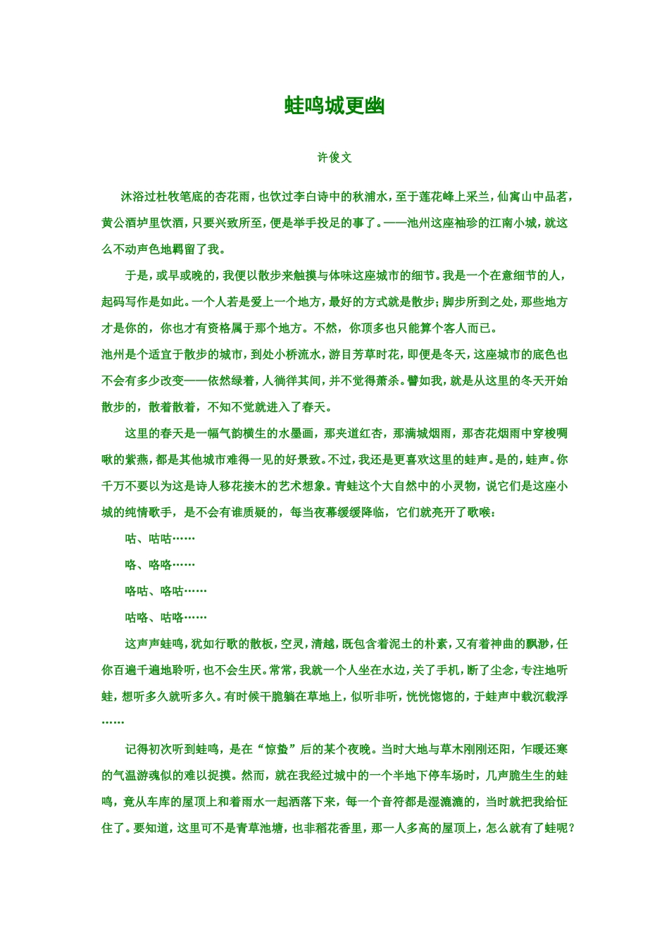 许俊文 散文_第1页