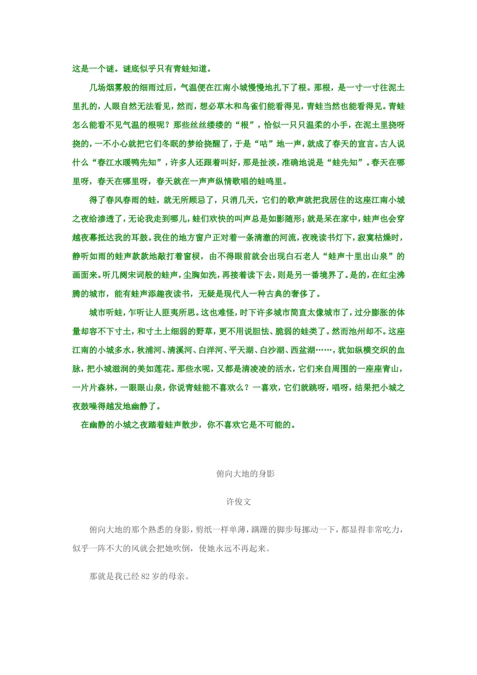 许俊文 散文_第2页