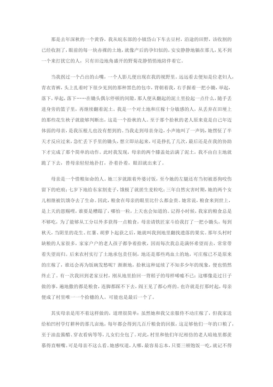 许俊文 散文_第3页