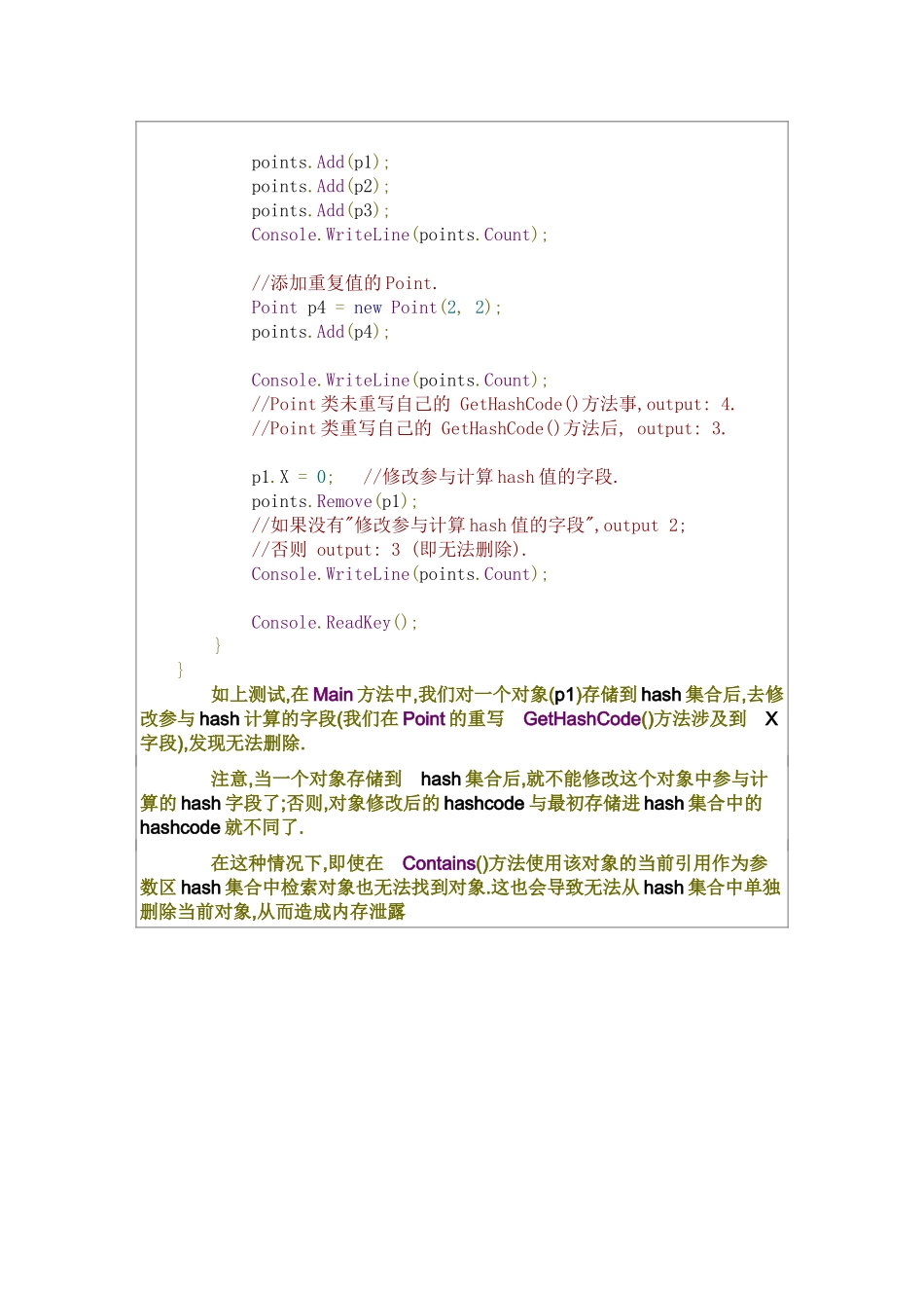 许多人头痛过的C#GetHashCode()方法详解_第3页