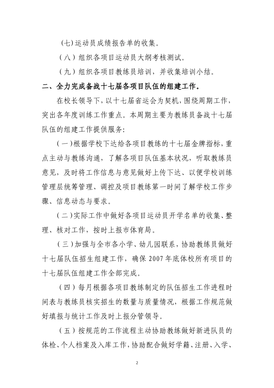 训练部门中远期训练规划2007—2010_第2页