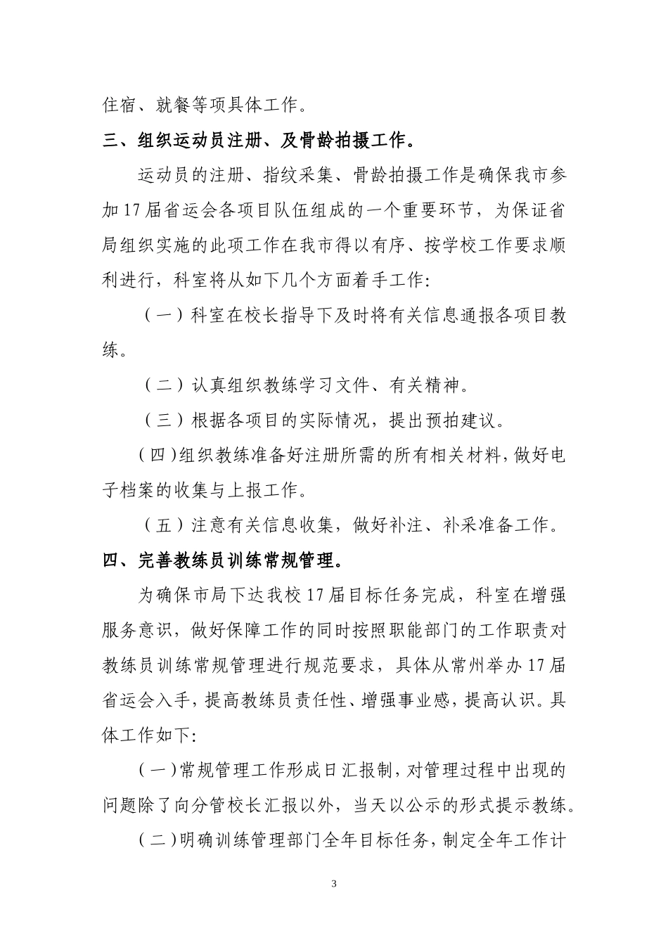 训练部门中远期训练规划2007—2010_第3页