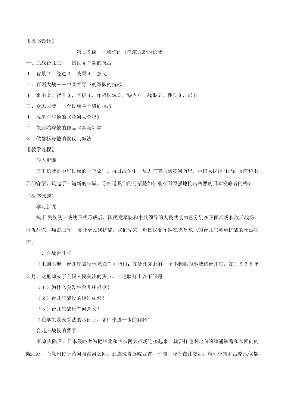 八年级历史上册 4.19《把我们的血肉筑成新的长城》教案（1）北师大版_第2页