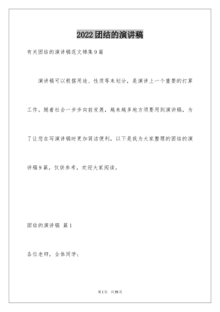 2024团结的演讲稿_270