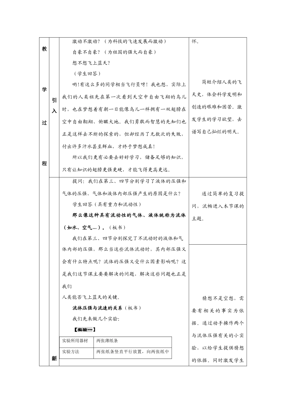 九年级物理流体压强与流速的关系(教学设计)人教版_第3页