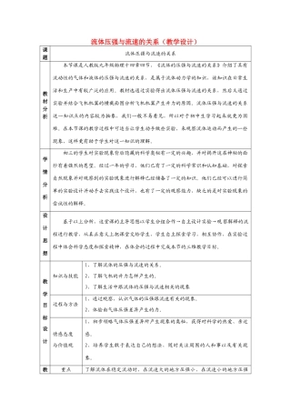 九年级物理流体压强与流速的关系(教学设计)人教版