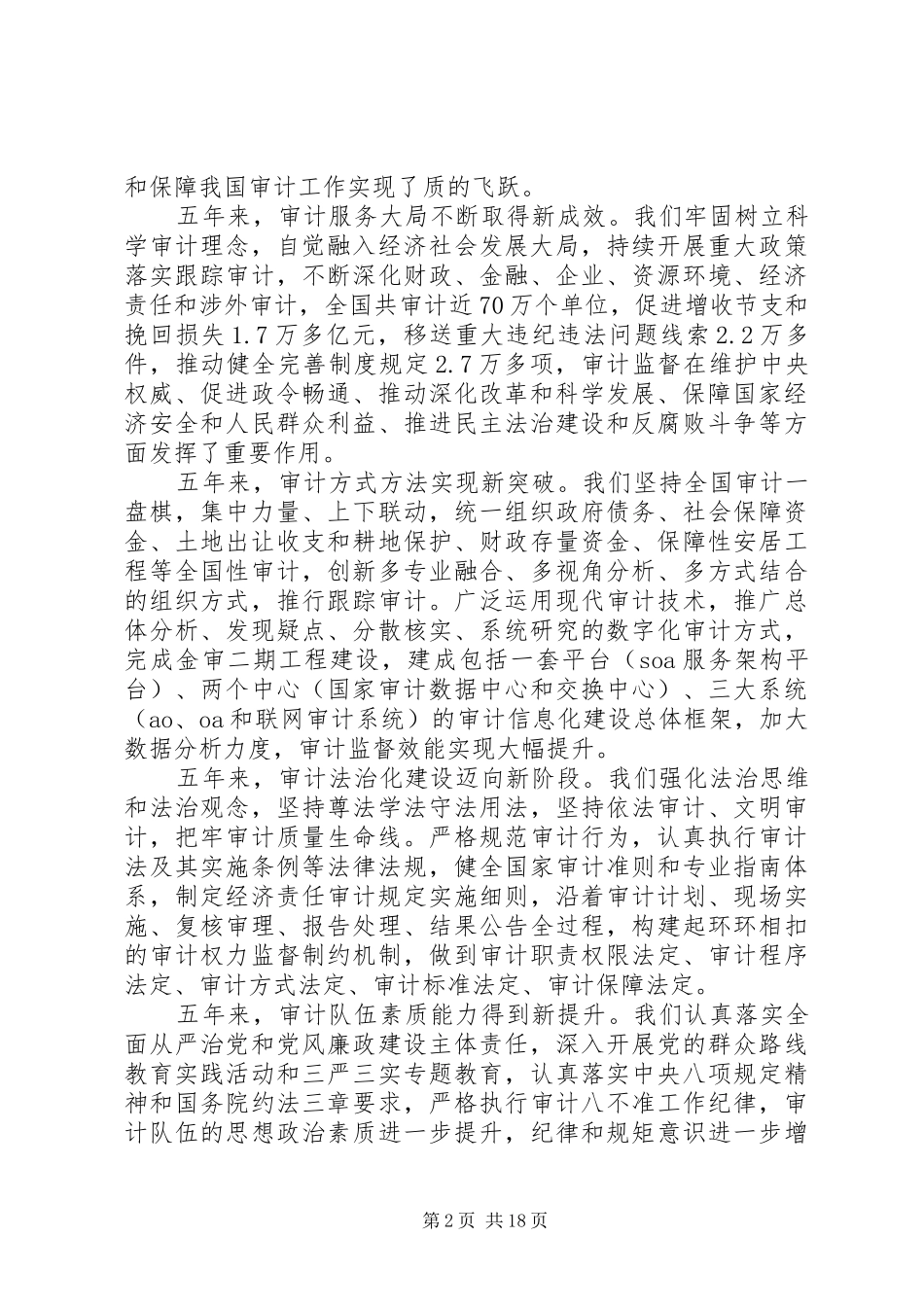 审计长审计工作会议讲话发言_第2页