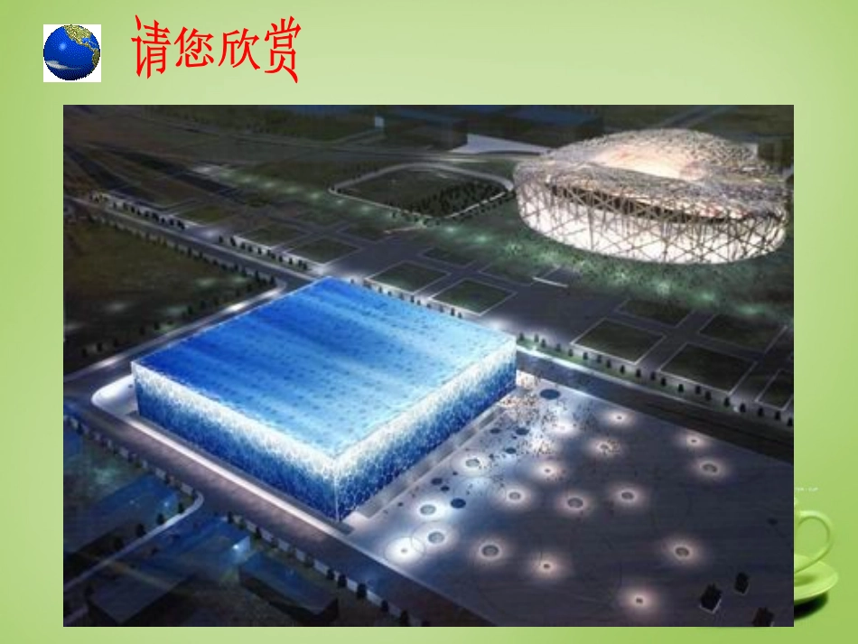 2015高中数学1.3.2球的体积和表面积课件1新人教A版必修2_第2页