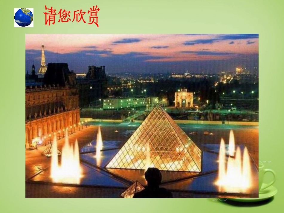 2015高中数学1.3.2球的体积和表面积课件1新人教A版必修2_第3页