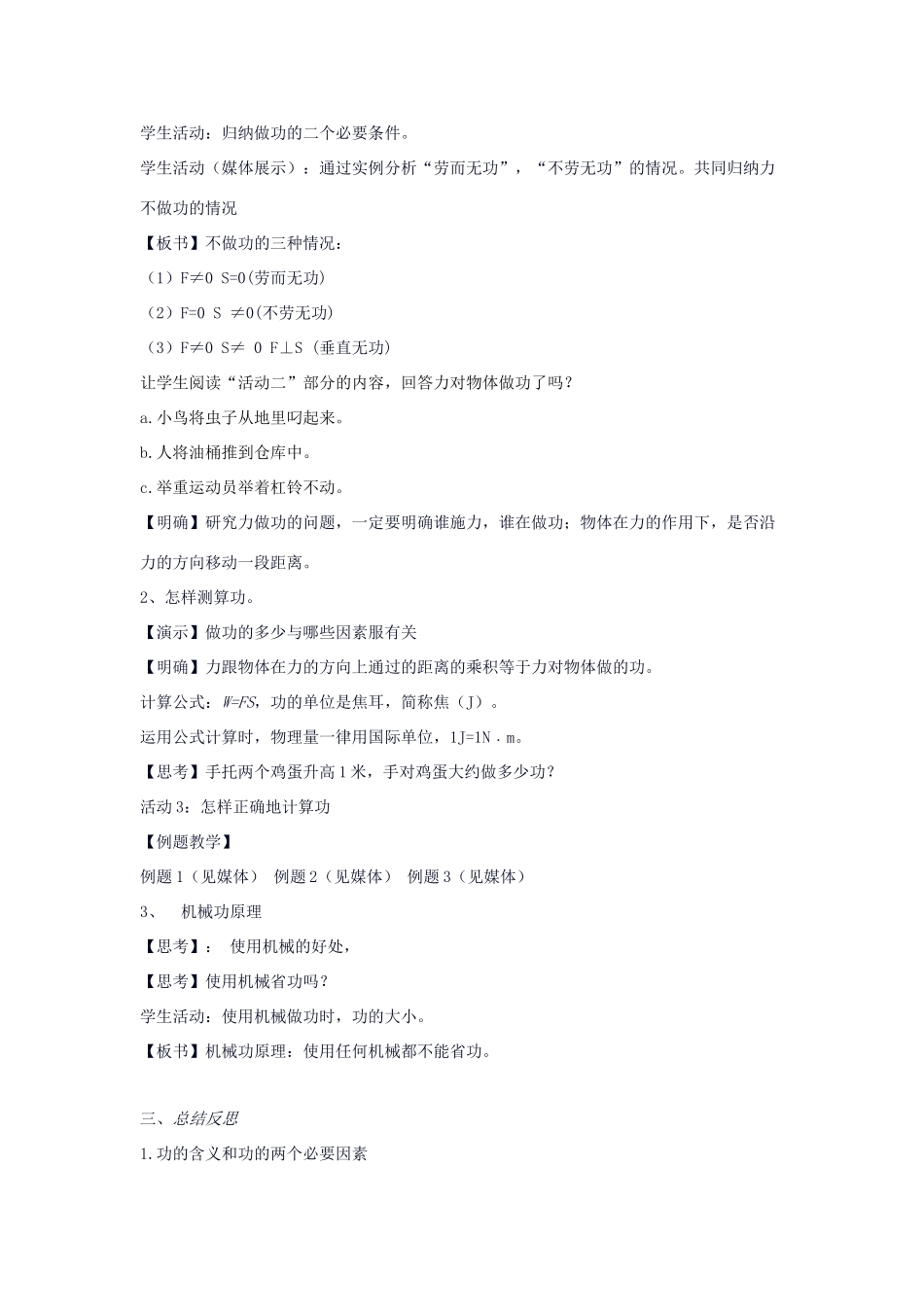 九年级物理上册 11.1《怎样才叫做功》教学设计 （新版）粤教沪版-（新版）粤教沪版初中九年级上册物理教案_第2页