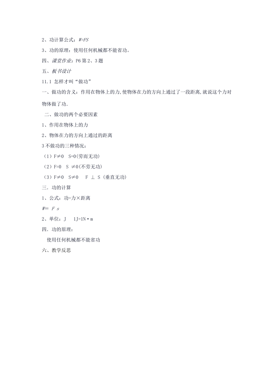 九年级物理上册 11.1《怎样才叫做功》教学设计 （新版）粤教沪版-（新版）粤教沪版初中九年级上册物理教案_第3页