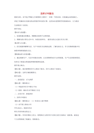 九年级物理上册 11.1《怎样才叫做功》教学设计 （新版）粤教沪版-（新版）粤教沪版初中九年级上册物理教案