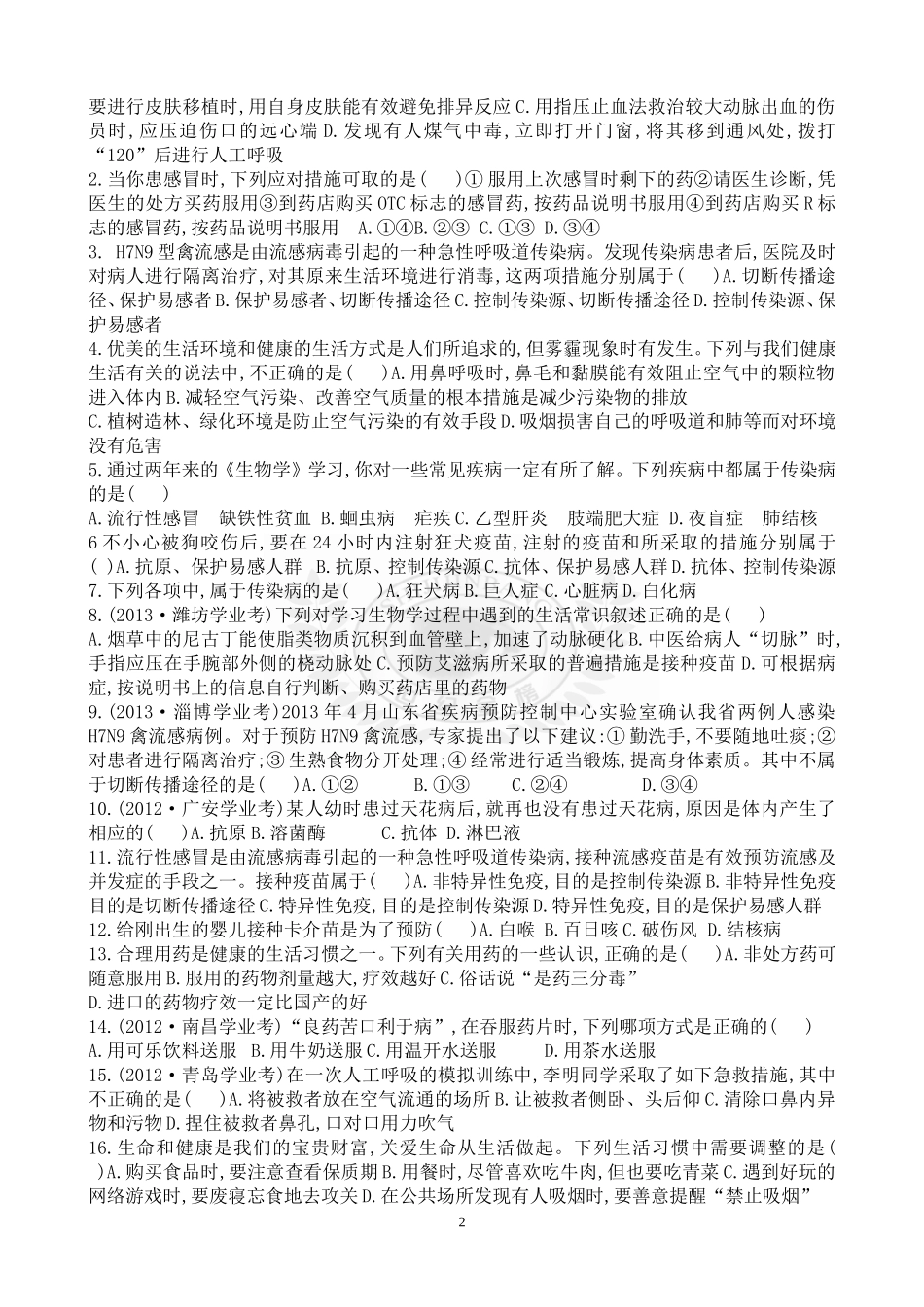 训练·知能升级  第五单元_第2页