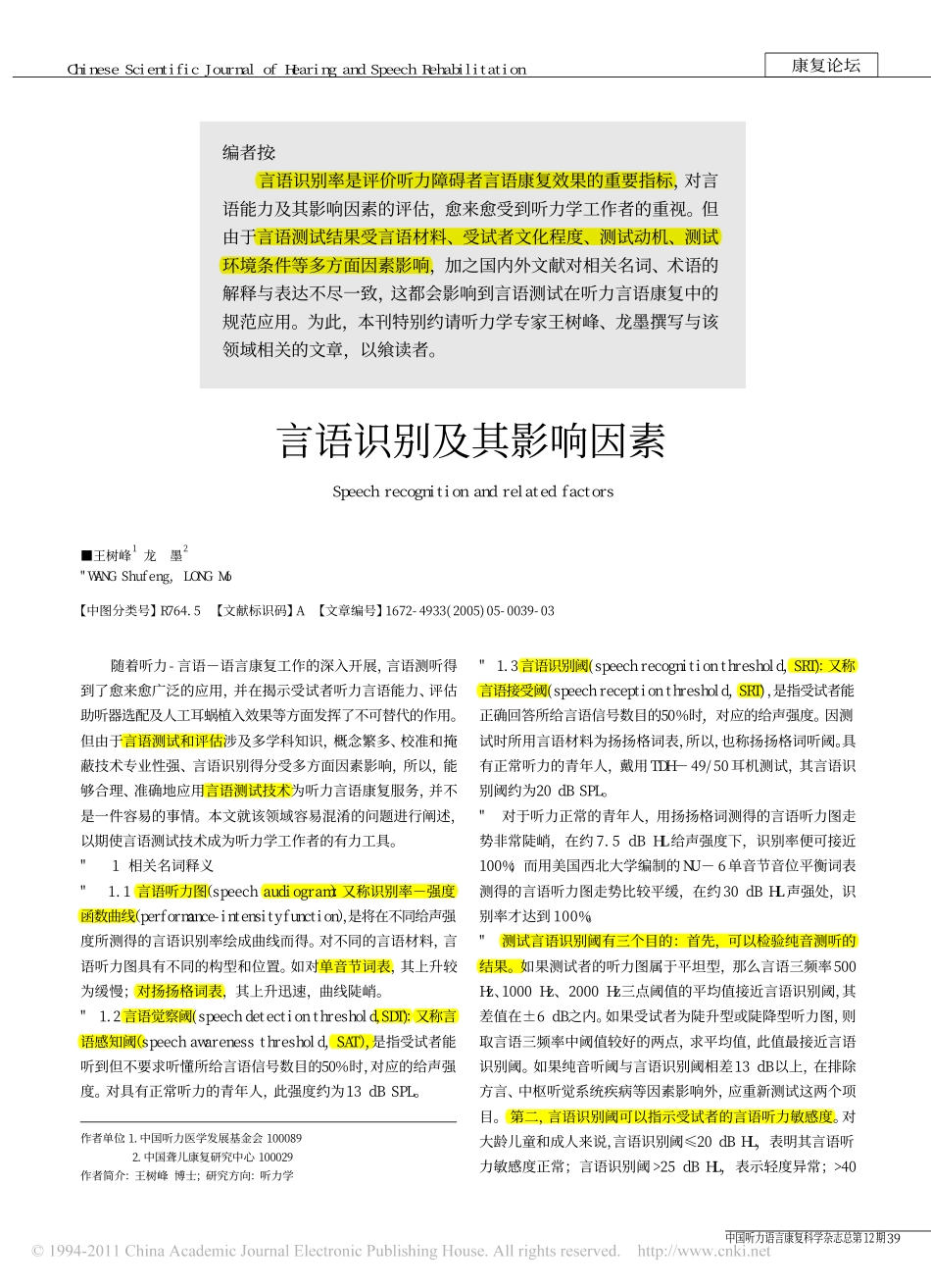 言语识别及其影响因素_第1页