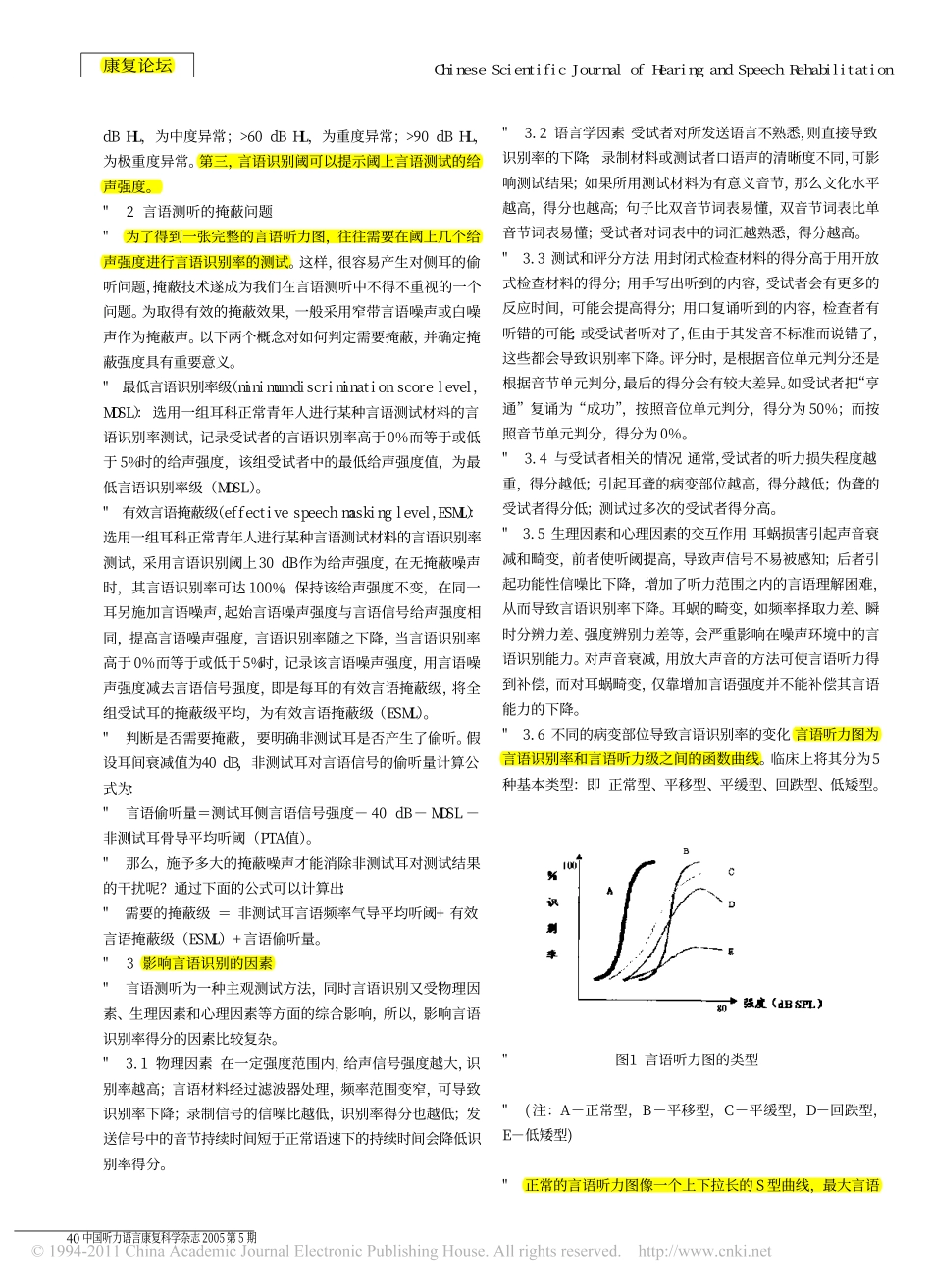 言语识别及其影响因素_第2页