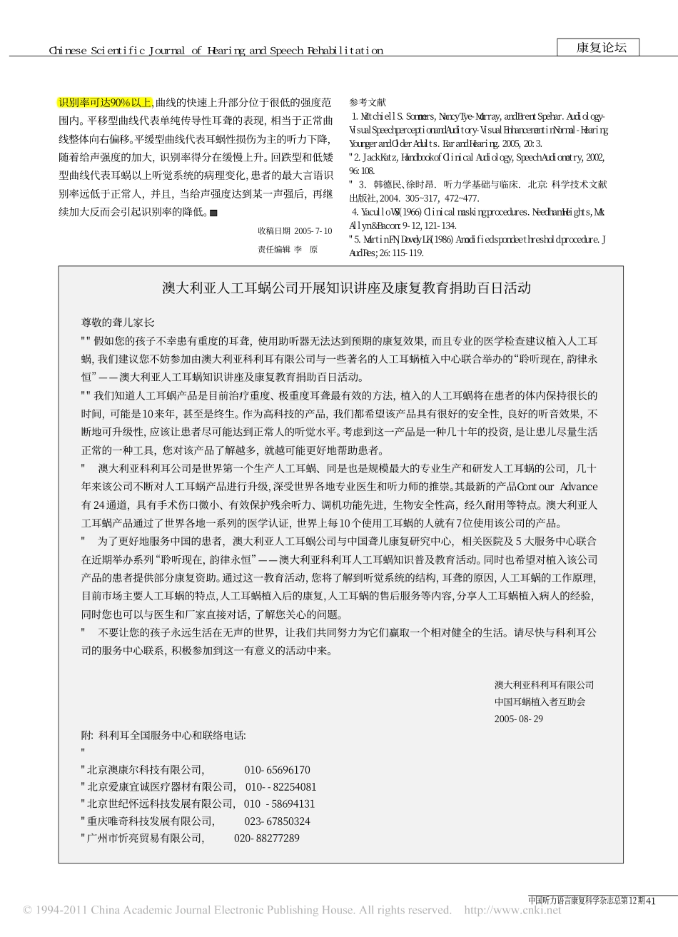 言语识别及其影响因素_第3页