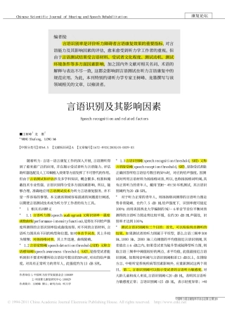 言语识别及其影响因素