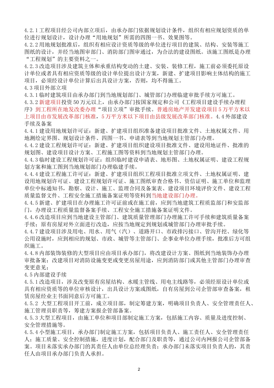 工程项目建设管理程序_第2页